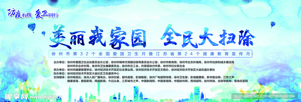 美丽家园 爱卫宣传月