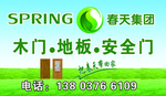 春天门业