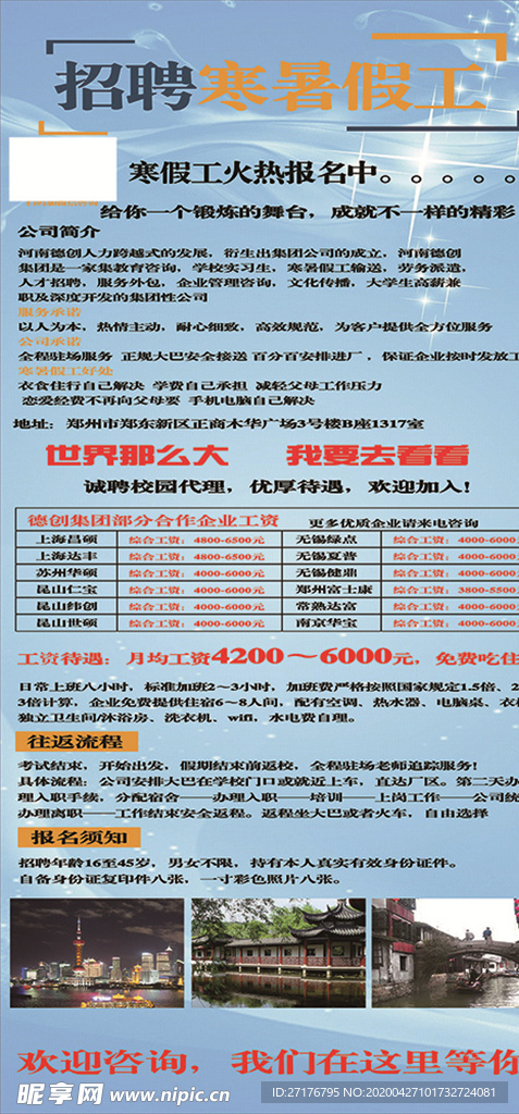 招贤纳士