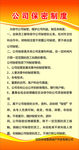 公司保密制度