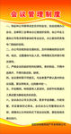 会议室管理制度