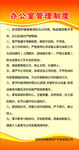 办公室管理制度