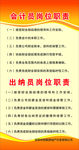 会计员岗位职责