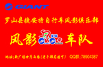 车队