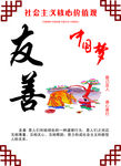 价值观宣传