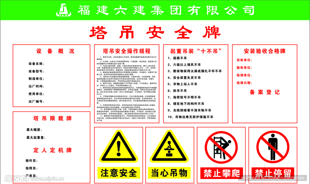 塔吊安全牌