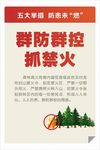 群防群控抓禁火