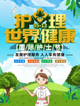护士节