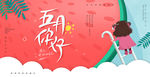 五月你好