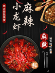 麻辣小龙虾