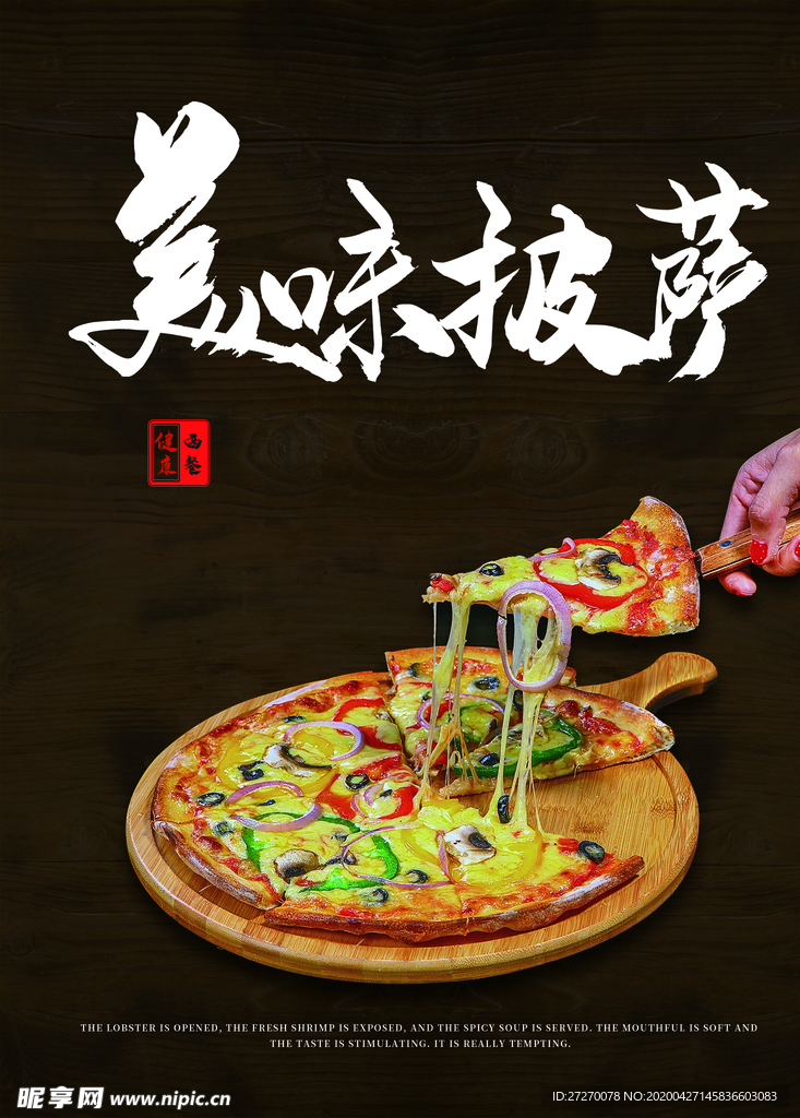 披萨