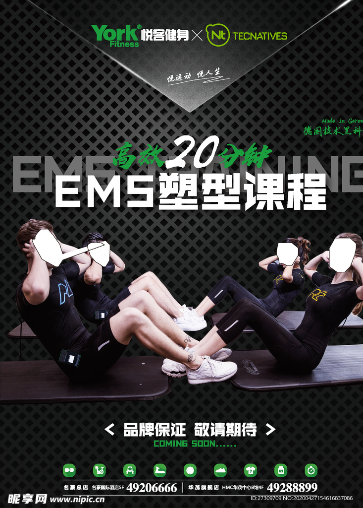EMS塑形
