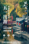 五一出游