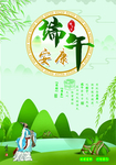 端午节海报