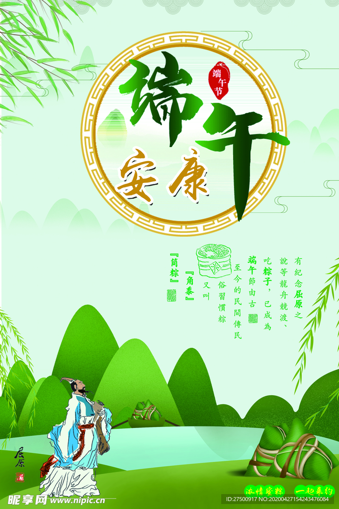 端午节海报