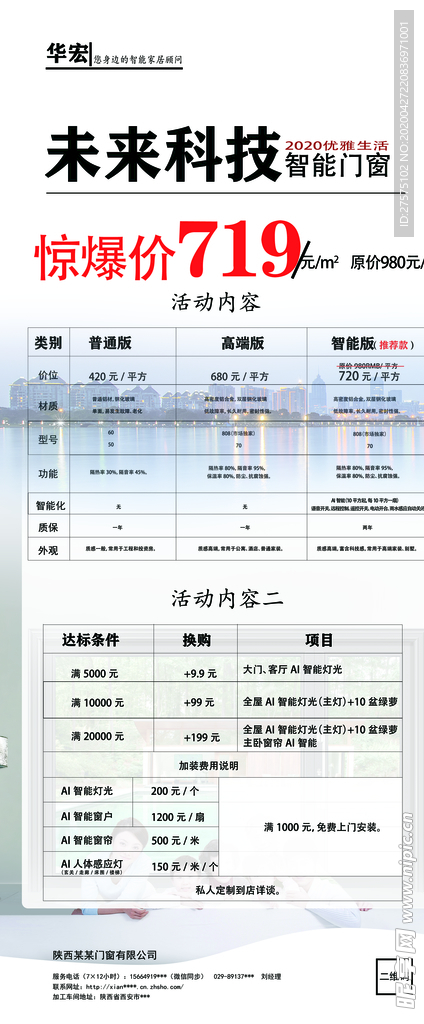 智能门窗展架