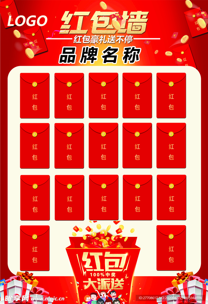 幸运红包墙
