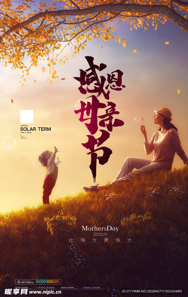 母亲节
