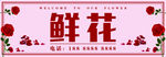 鲜花门头