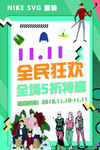 服装促销活动海报