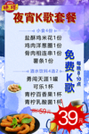 k歌活动海报