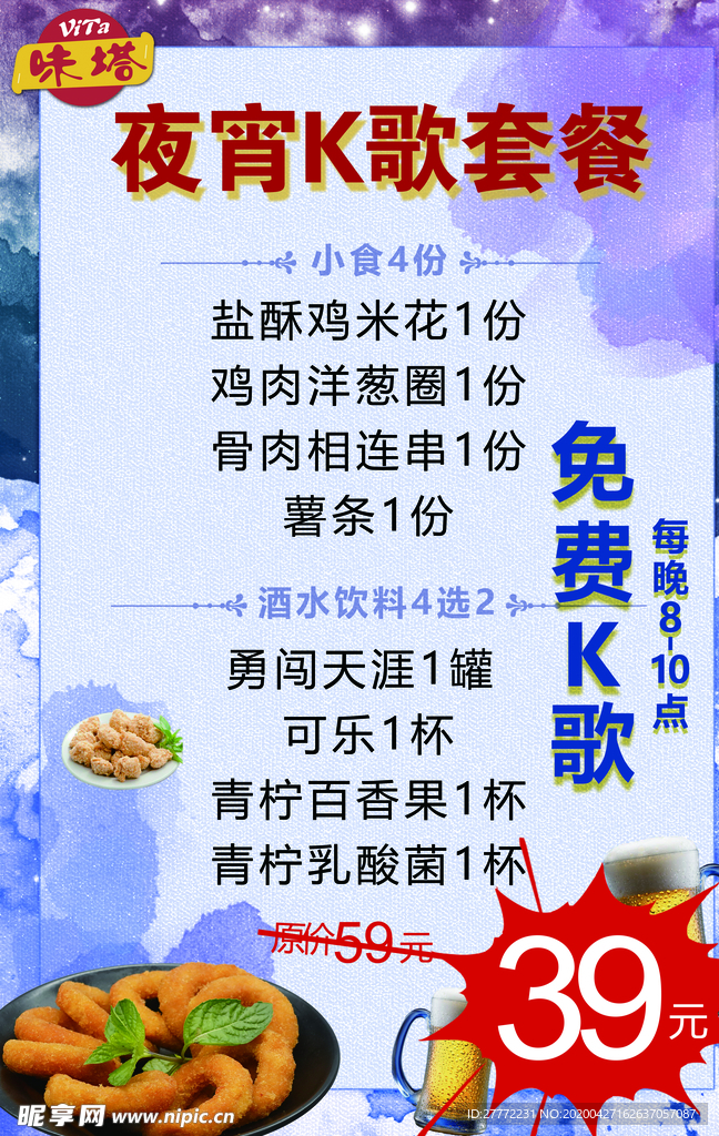 k歌活动海报