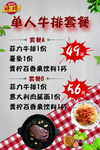 牛排海报