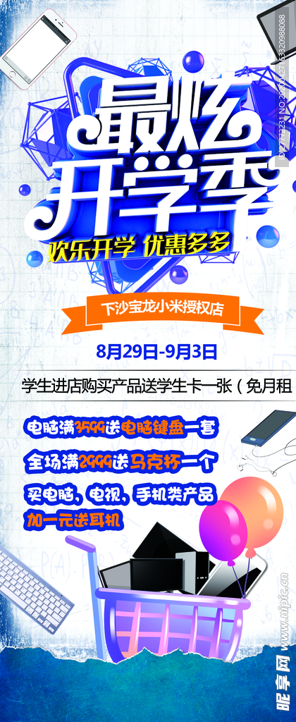 开学手机促销展架
