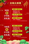 红色喜庆活动海报