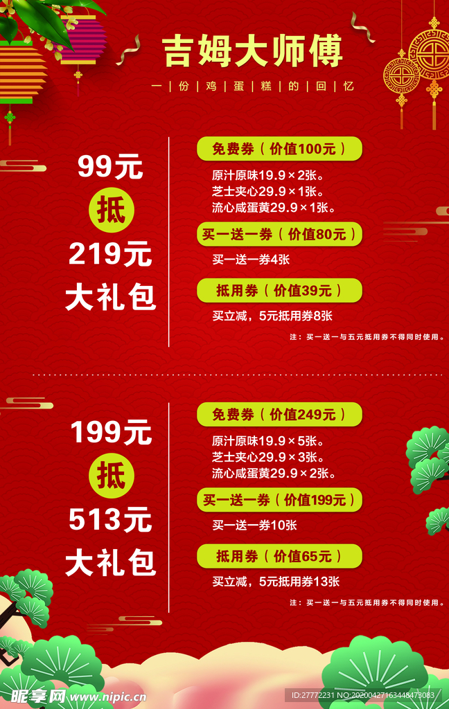 红色喜庆活动海报