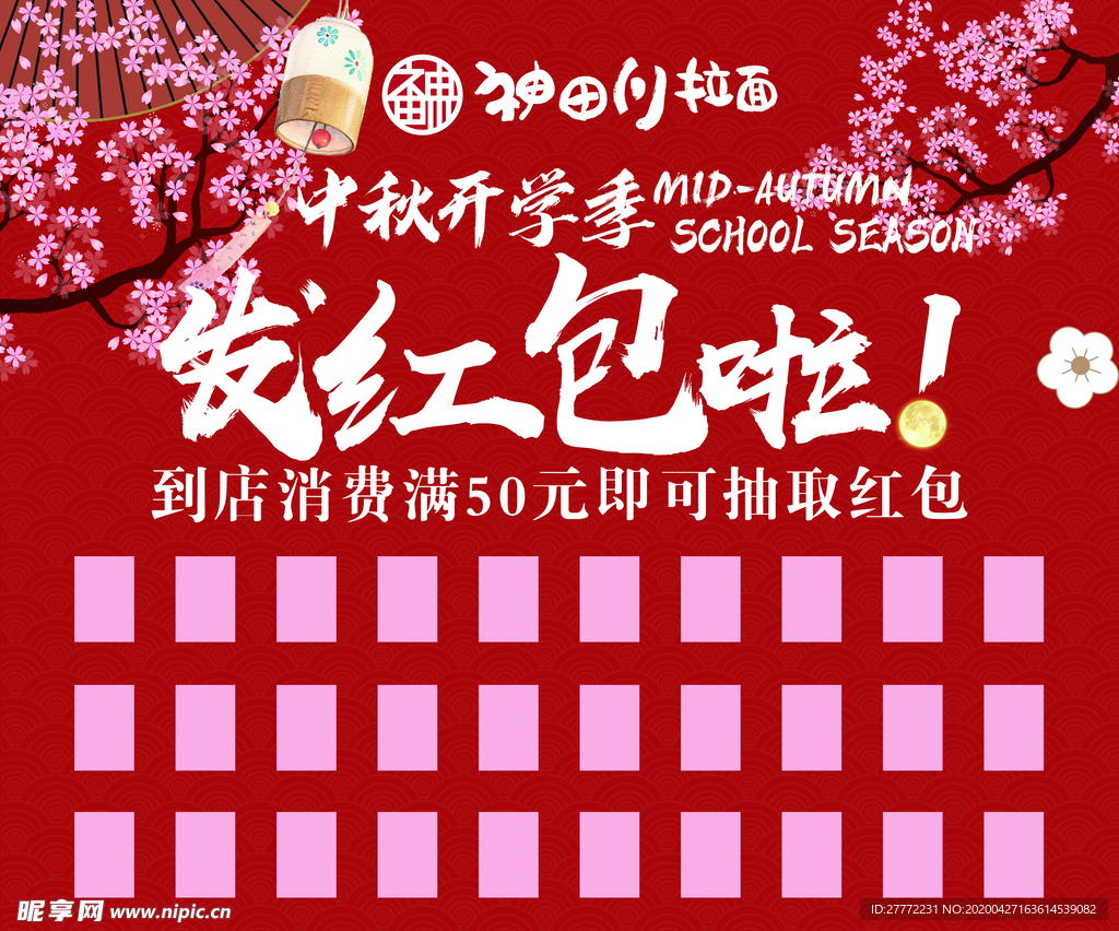 红包墙