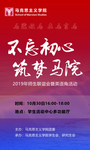 不忘初心海报