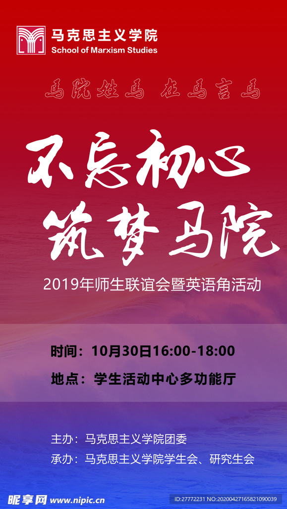 不忘初心海报