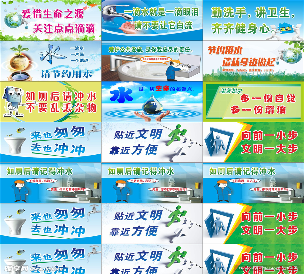 厕所文化温馨提示