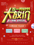 五一大放价