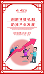扶贫漫画 扶贫挂画 扶贫展板