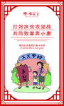 扶贫漫画 扶贫挂画 扶贫展板