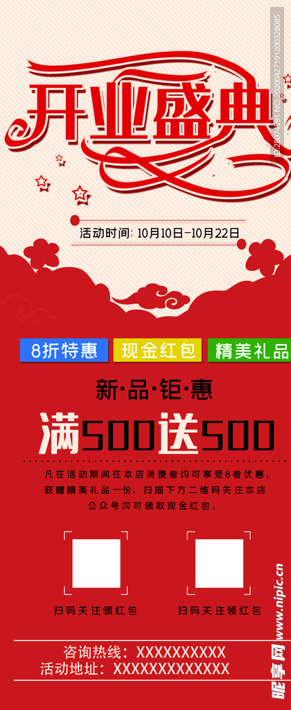 开业盛典