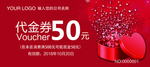 代金卷