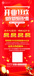 开业狂欢