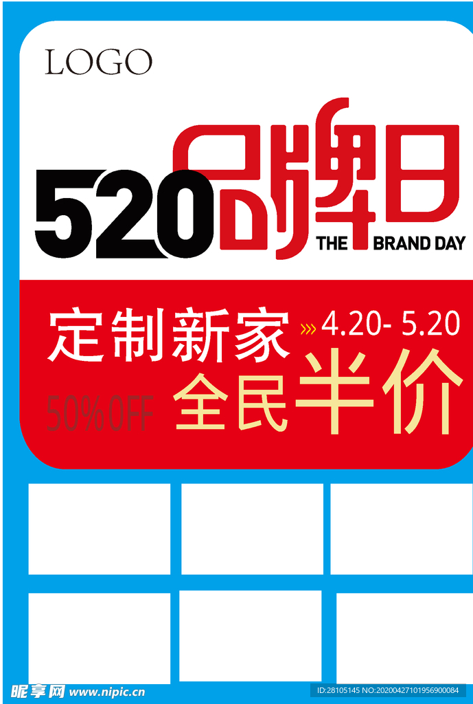 520品牌日