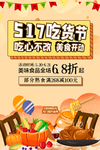 吃货节