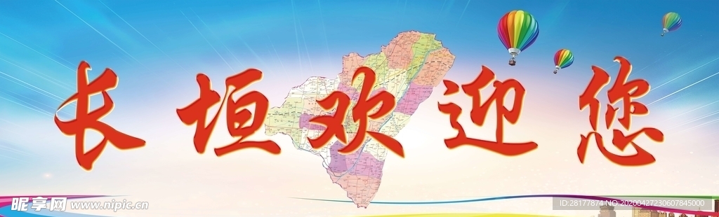 长垣欢迎您