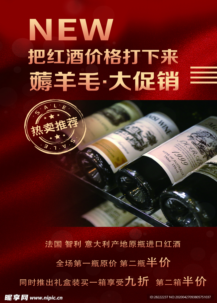 红酒酒庄开业促销海报展板宣传