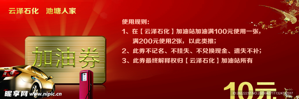 代金券现金券10元加油券抵用券