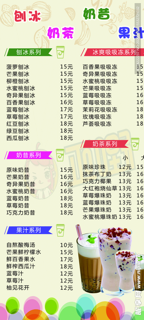 饮品热饮奶茶价目表菜单