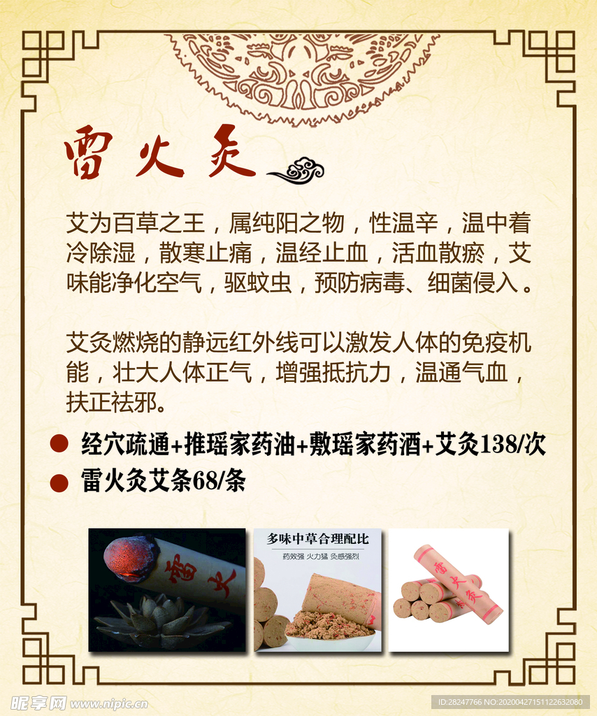 雷火灸
