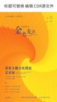 创意 简约背景海报 艺术展海报