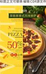 披萨美食  打折促销海报