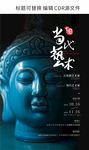 艺术展海报